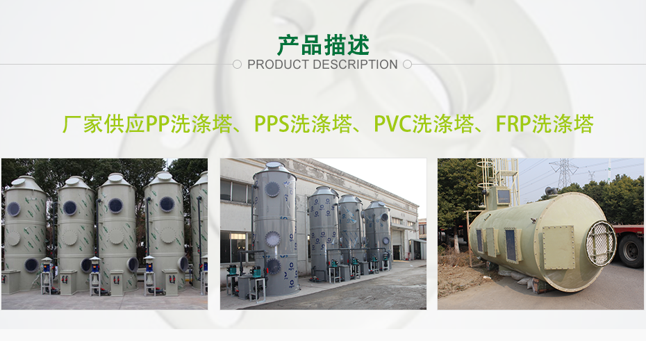 立式洗滌塔_01 立式洗滌塔_01