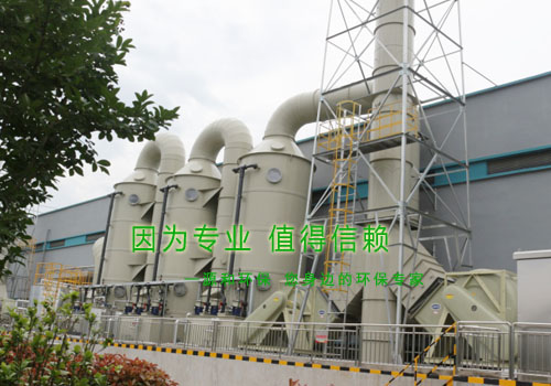 光伏行業(yè)廢氣處理工程&mdash;某大型國有企業(yè)